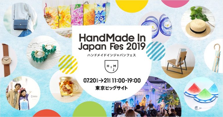 Handmade in Japan Festival 2019