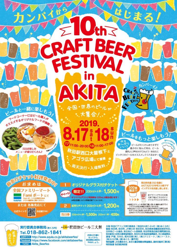 Craft Beer Festival in AKITA 2019