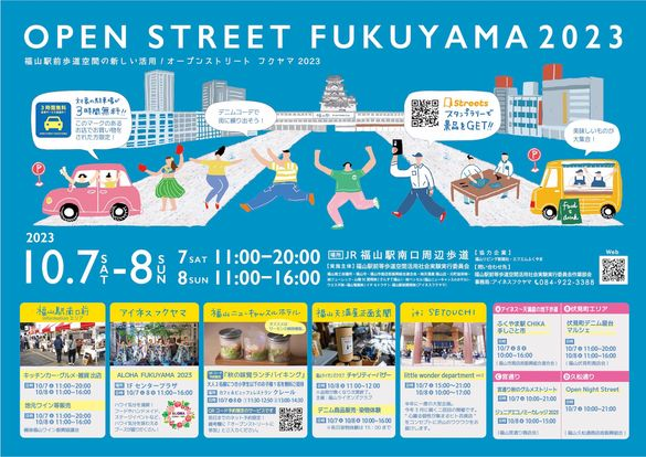OPEN STREET FUKUYAMA 2023