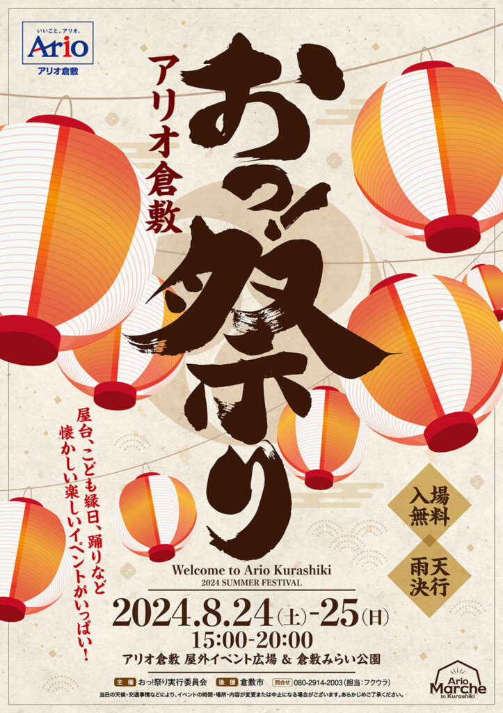 おっ！祭り Oh! Festival
