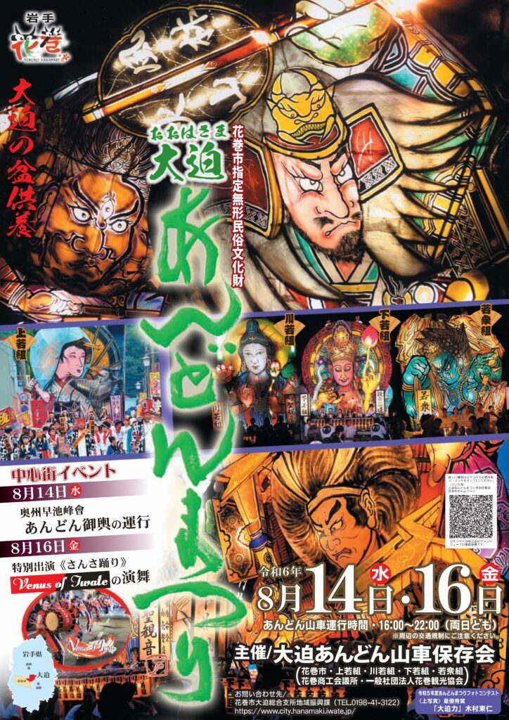 大迫あんどんまつり
Osako Andon Festival
