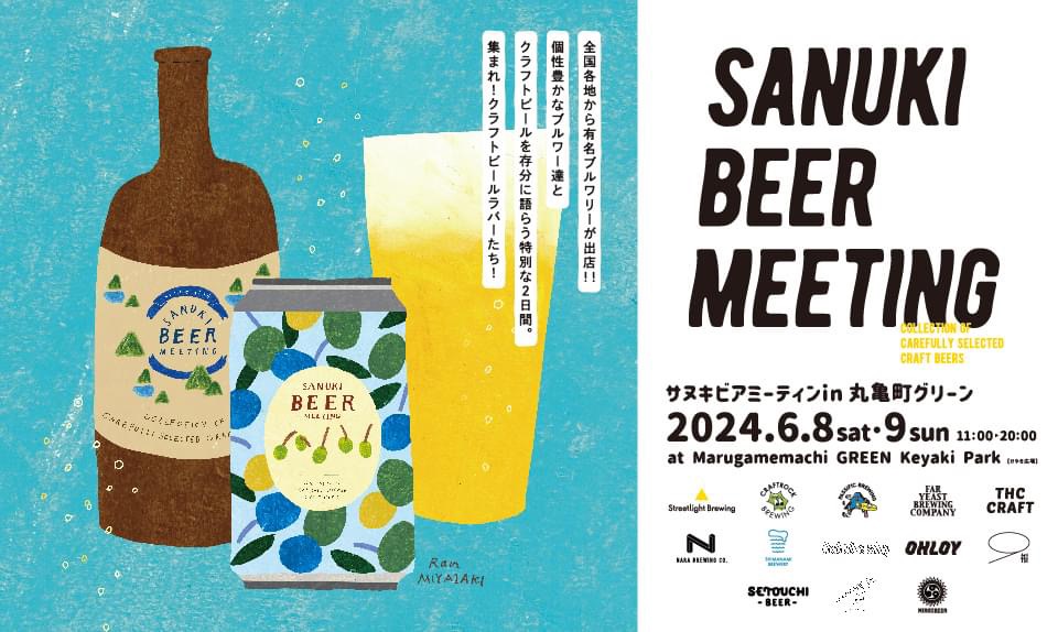 SANUKI BEER MEETING