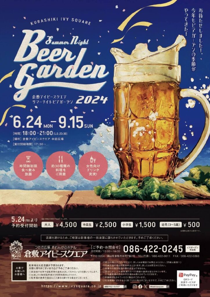 Kurashiki Ivy Square SUMMER NIGHT BEER GARDEN 2024