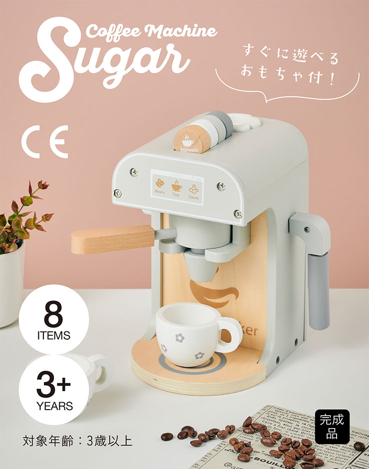 コーヒーマシーン Sugar (シュガー)