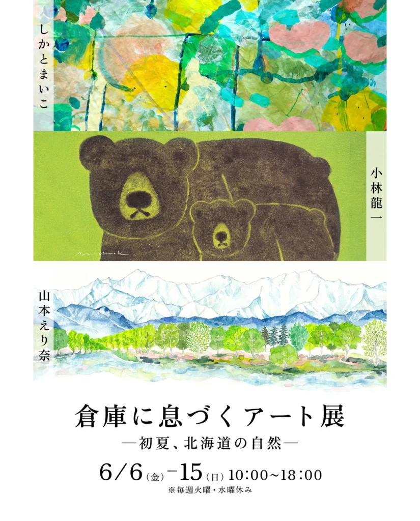 倉庫に息づくアート展 開催