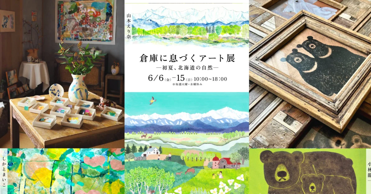 倉庫に息づくアート展 開催